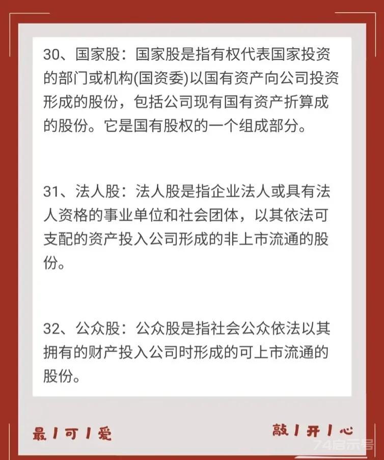 花了3天的时间给大家整理了一份超详细的股票基础知识，老股民温故而