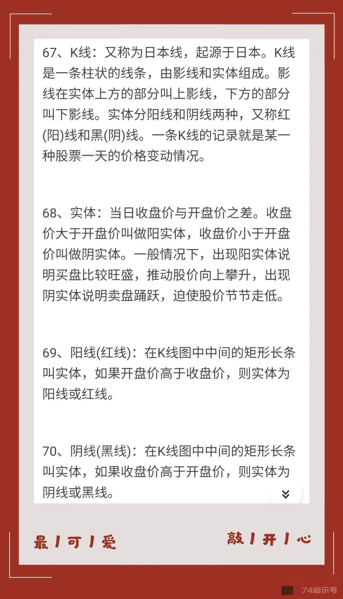 花了3天的时间给大家整理了一份超详细的股票基础知识，老股民温故而