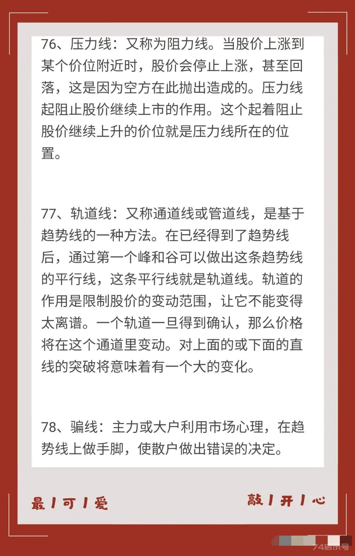 花了3天的时间给大家整理了一份超详细的股票基础知识，老股民温故而