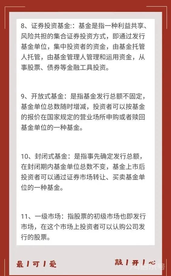 花了3天的时间给大家整理了一份超详细的股票基础知识，老股民温故而