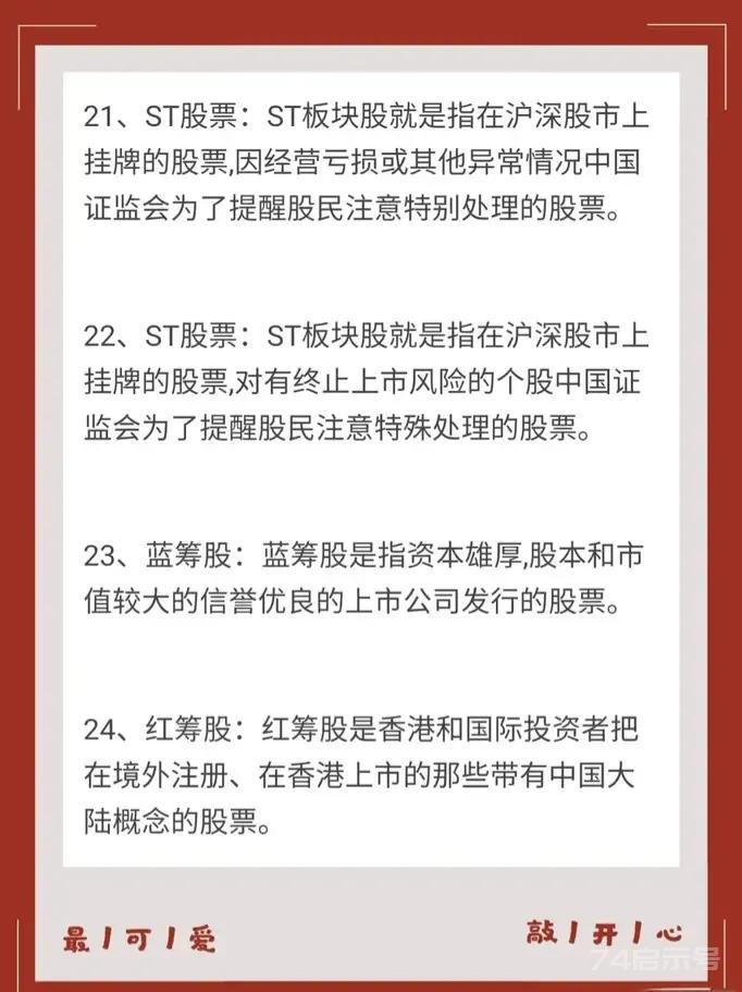 花了3天的时间给大家整理了一份超详细的股票基础知识，老股民温故而