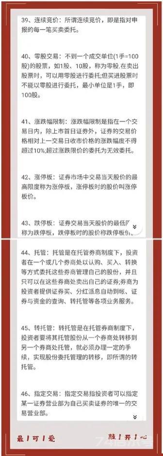 花了3天的时间给大家整理了一份超详细的股票基础知识，老股民温故而