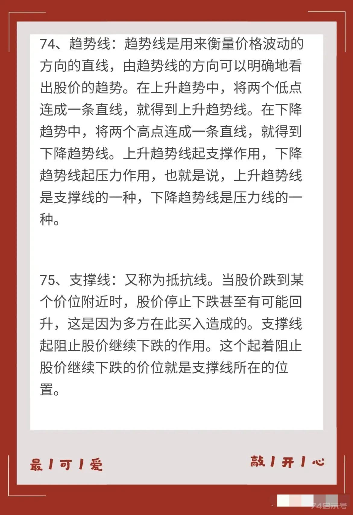 花了3天的时间给大家整理了一份超详细的股票基础知识，老股民温故而