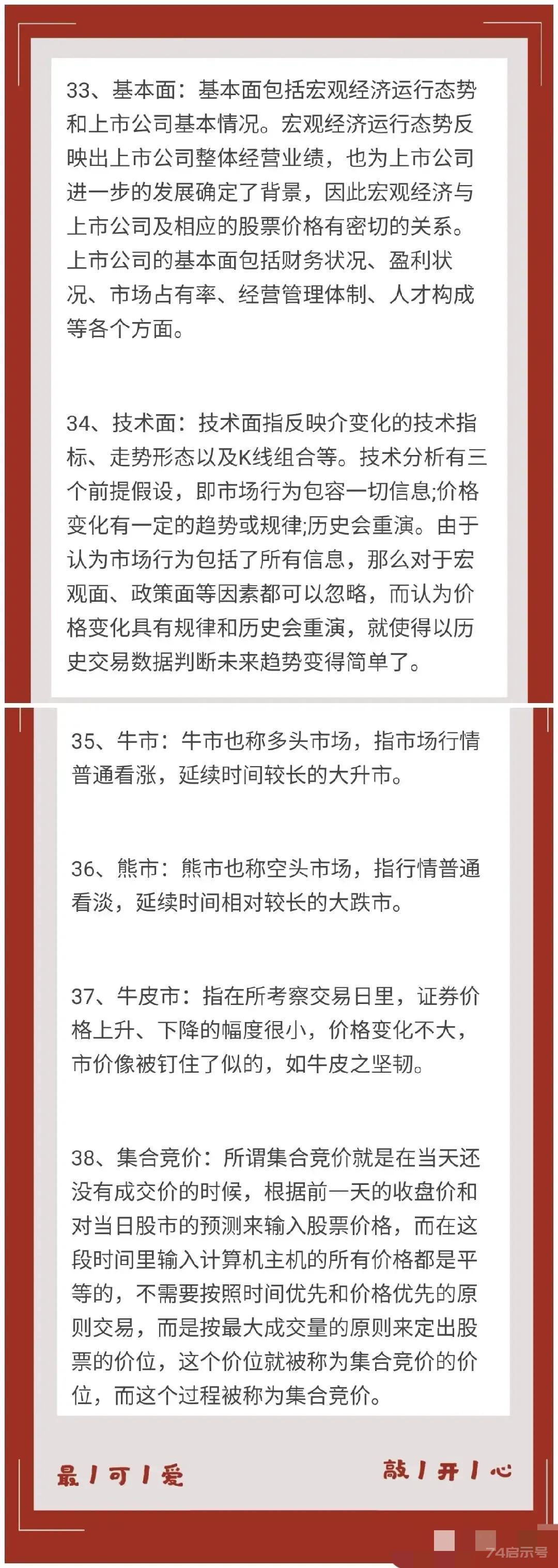 花了3天的时间给大家整理了一份超详细的股票基础知识，老股民温故而