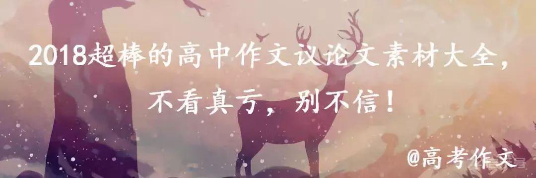 超级素材 | 和“选择”相关的话题作文素材，转给有需要你的同学……