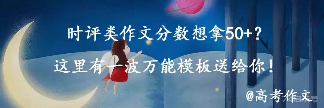 超级素材 | 和“选择”相关的话题作文素材，转给有需要你的同学……