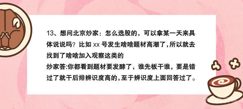 今天运气不错，终于查到了北京炒家做股票的18手资料，内容详实，满