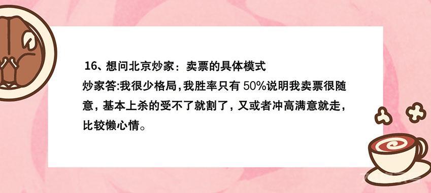 今天运气不错，终于查到了北京炒家做股票的18手资料，内容详实，满