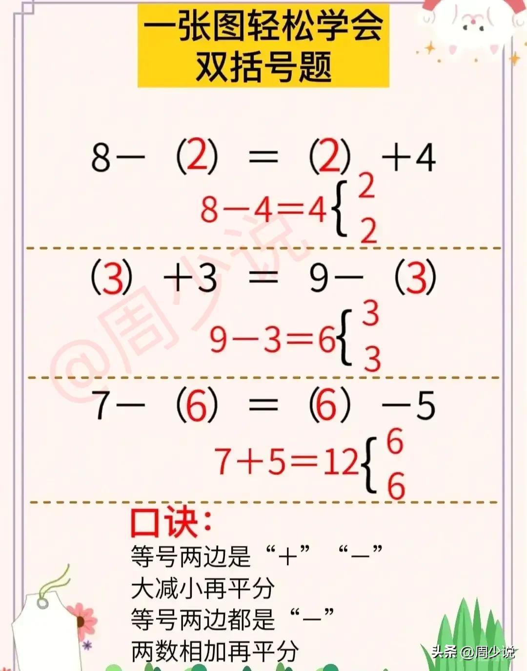 天呐，快40岁了才知道，原来从小学开始就有速算口诀了，看完之后，