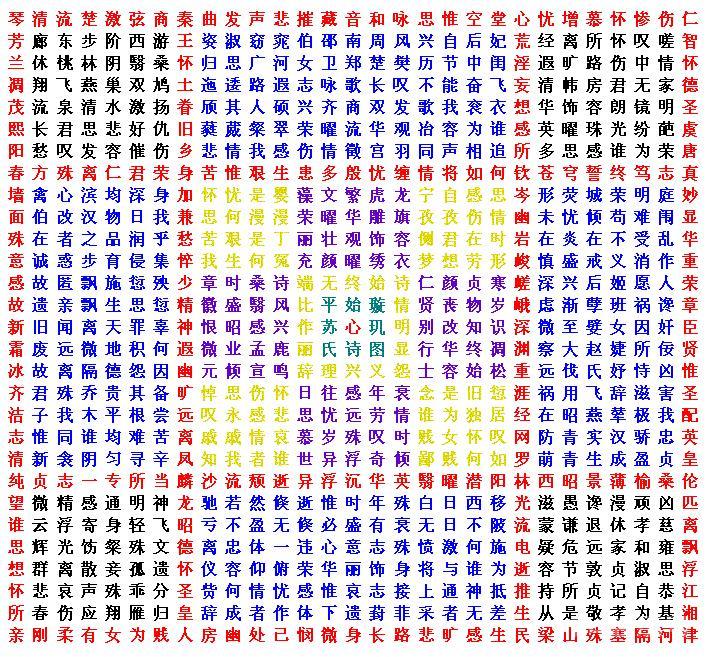 中华文化千古一绝：苏蕙织锦回文《璇玑图》（1）