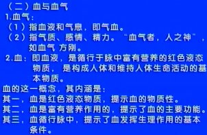 中医基础理论第34讲血精津液(一)：概念精气血津液失常