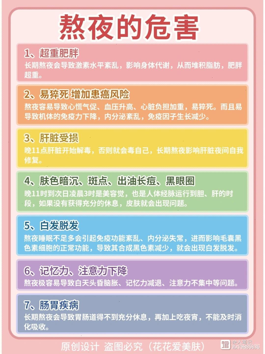 熬夜危害大，熬夜后如何调理？补救技巧