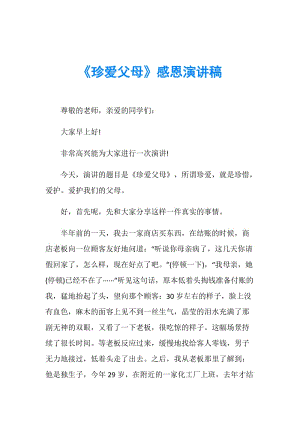 十大温情感人广告公益广告之《感恩父母 感恩教育》_感恩社会感恩国家的作文结尾_关于感恩