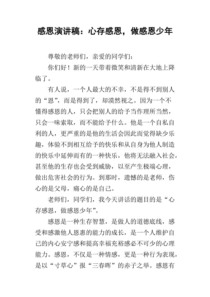 关于感恩_十大温情感人广告公益广告之《感恩父母 感恩教育》_感恩社会感恩国家的作文结尾