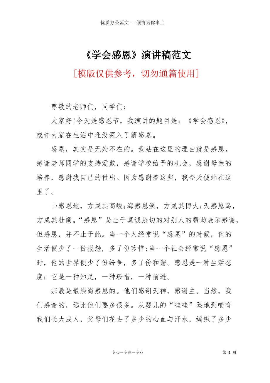 感恩社会感恩国家的作文结尾_关于感恩_十大温情感人广告公益广告之《感恩父母 感恩教育》