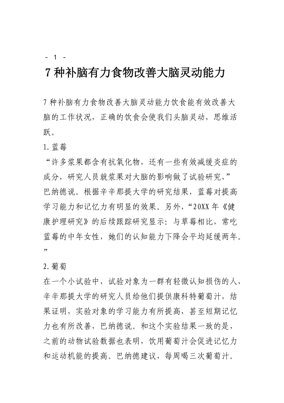 增加高密度脂蛋白食物_增加记忆力的食物_群星秘籍增加食物