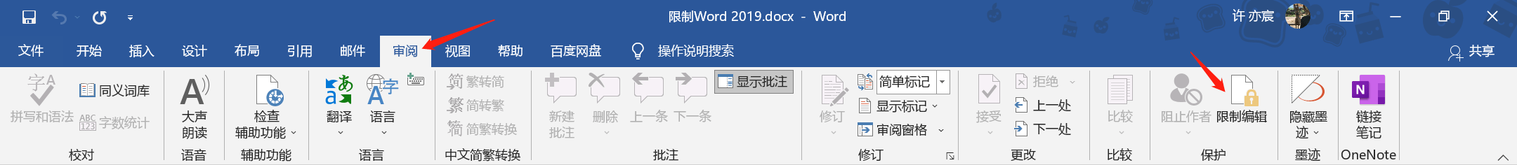 Word文件打开就是只读模式，如何取消？