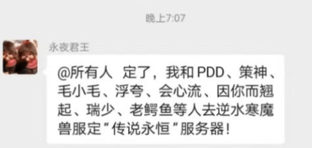 PDD直播下载逆水寒！喊来众多神豪抱团入驻魔兽服，MMO圈热闹了