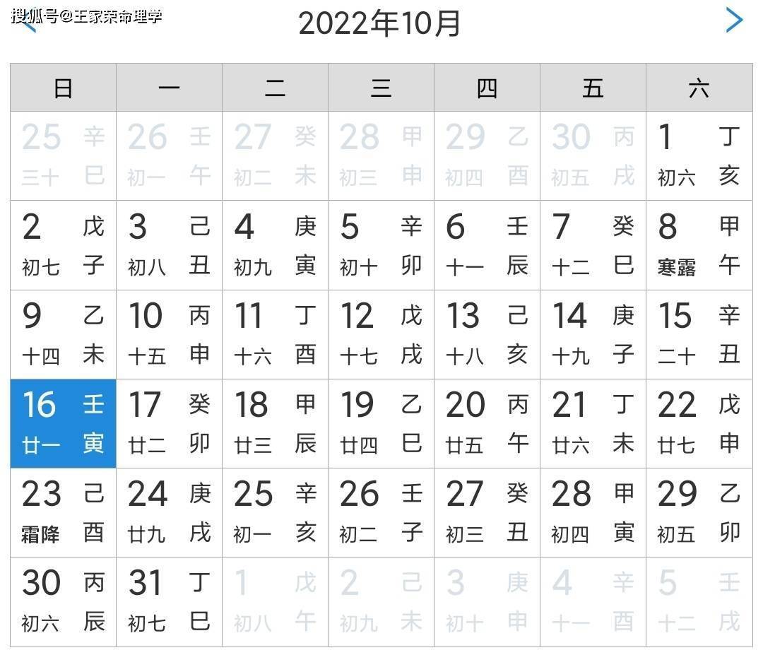 2022年10月16日 老黄历每日运程 查询日历 生肖宜忌 择吉方位