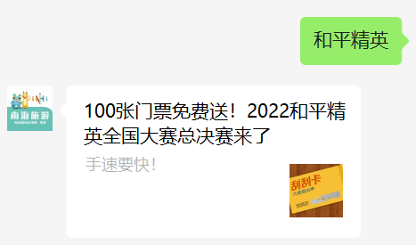 100张门票免费送！2022和平精英全国大赛总决赛，就在南海！