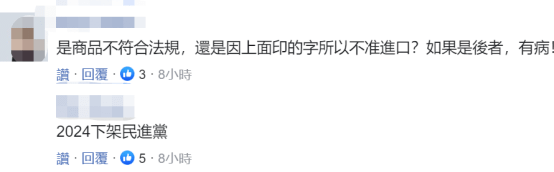 台“经济部”要求下架大陆螺蛳粉，岛内网友：无聊！2024下架民进党