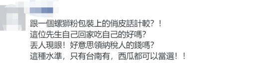 台“经济部”要求下架大陆螺蛳粉，岛内网友：无聊！2024下架民进党