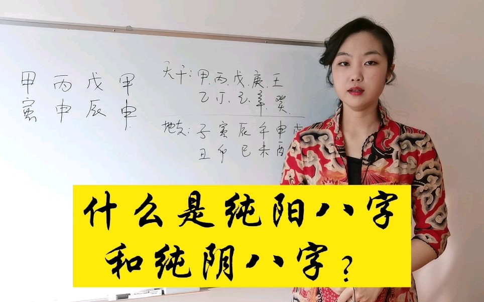 八字纯阳人女人好吗_八字纯阳子女缘薄_八字纯阳的女人