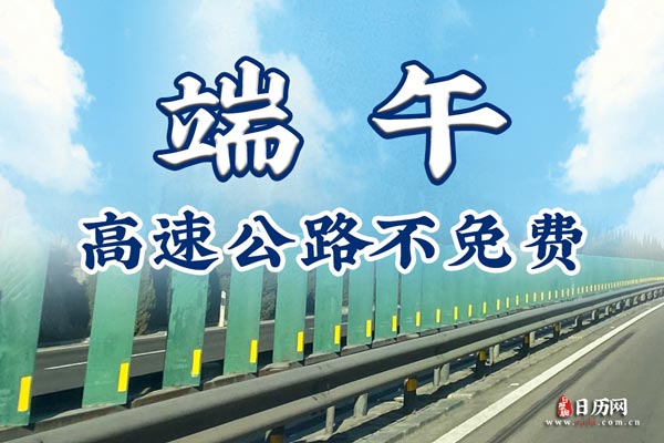 端午高速公路