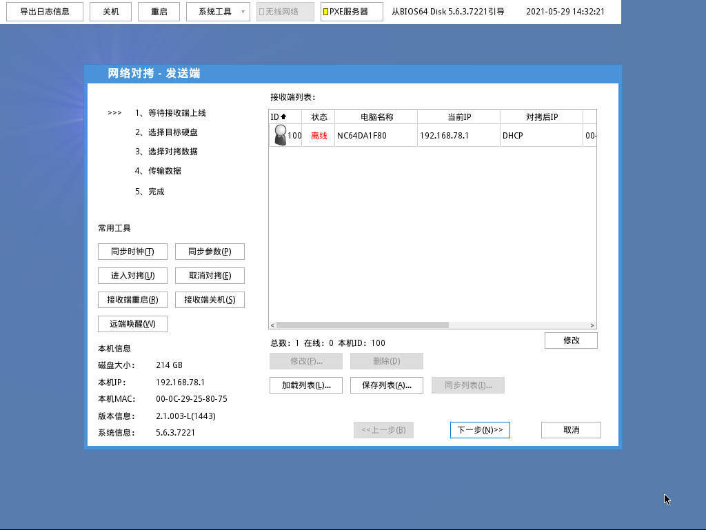 局域网内电脑怎么批量安装软件