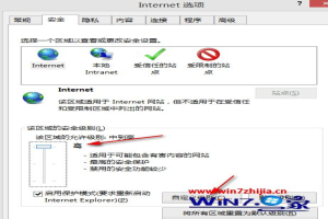 Win8.1系统IE11浏览器底部提示“只显示安全内容”怎么办