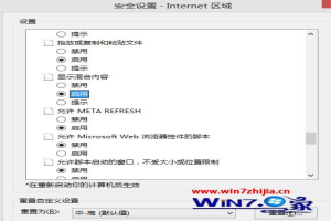 Win8.1系统IE11浏览器底部提示“只显示安全内容”怎么办