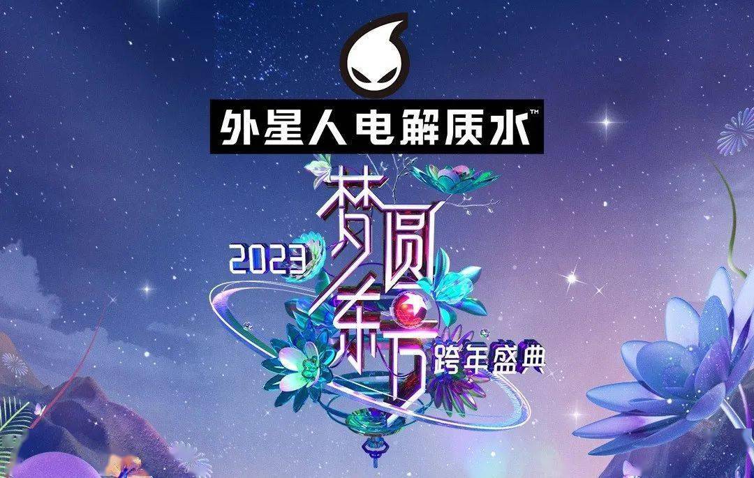 2022-2023跨年晚会扎堆，谁能成为最大赢家？