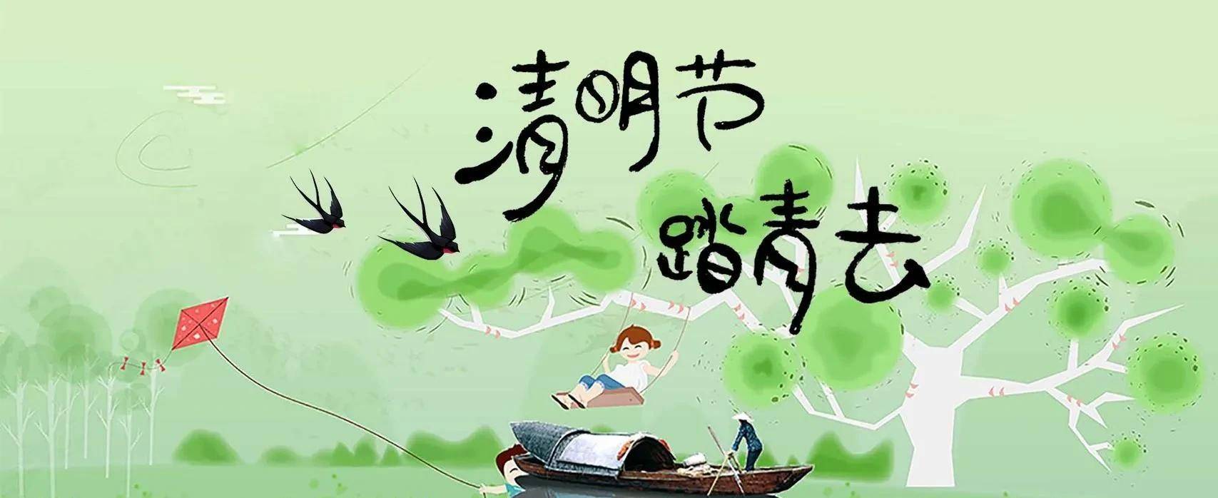 清明，到底是一个悲伤的节日，还是一个欢乐的节日？