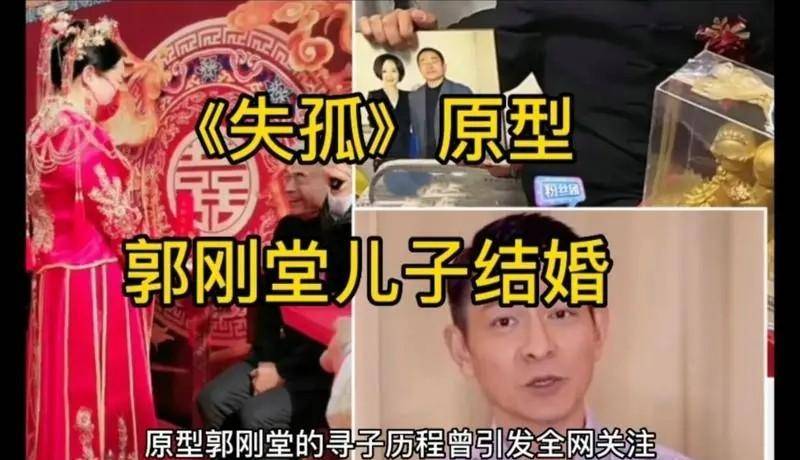 郭刚堂儿子结婚很开心，刘德华送了大礼网友：为什么要送这个？