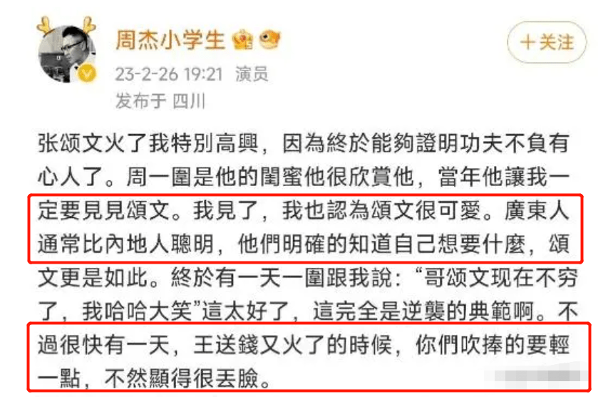 周杰夸张颂文被喷地图炮!逼前女友吃避孕药,与小18岁模特搞暧昧,他人品真不行?