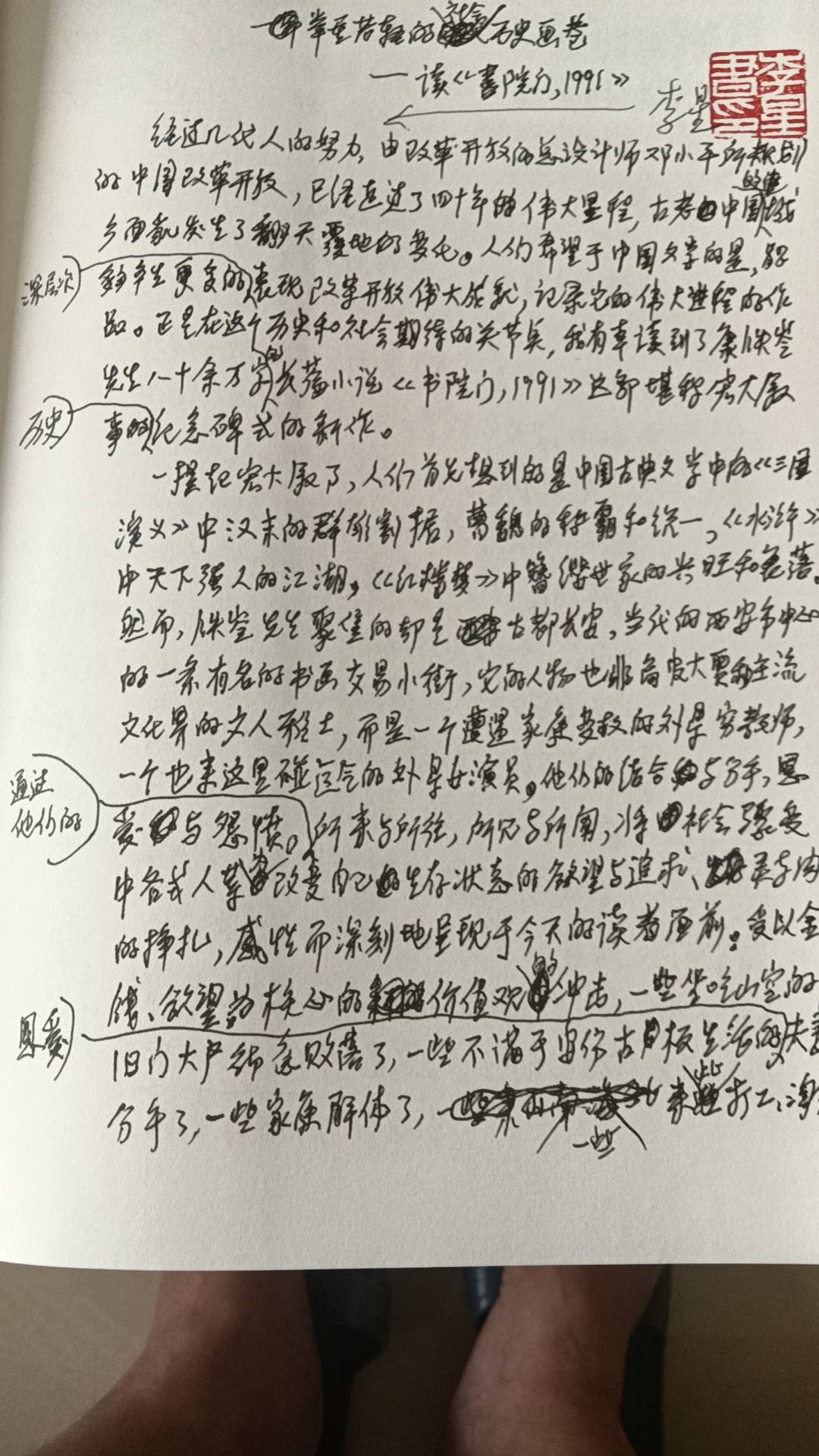 举社会巨变之重，若文字游戏之轻 一一荐读康铁岭长篇小说《书院门1991》