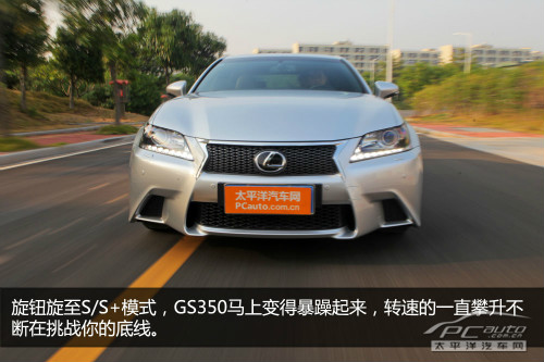 披着狼皮的羊 测试雷克萨斯GS350 F SPORT