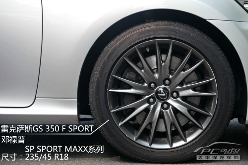 披着狼皮的羊 测试雷克萨斯GS350 F SPORT