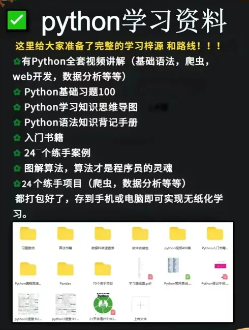 学Python真的不用吃低级的苦…