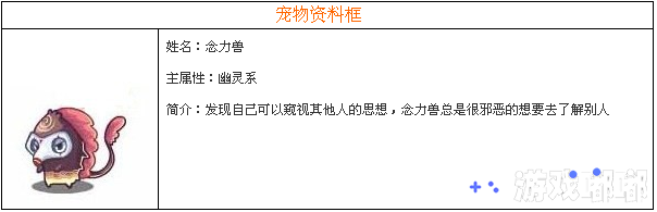 洛克王国宠物念力兽练级攻略 附带技能表