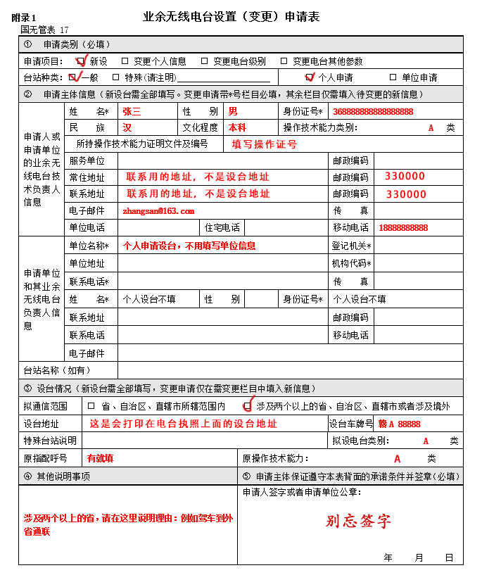 江西省业余无线电台执照办理流程-大笨熊的小屋