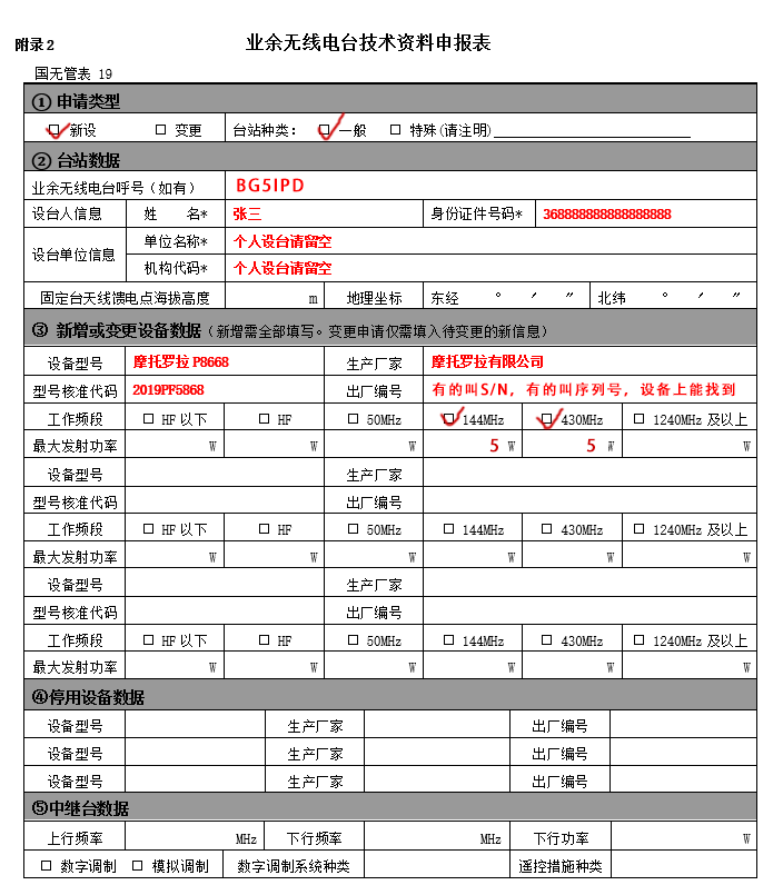 江西省业余无线电台执照办理流程-大笨熊的小屋