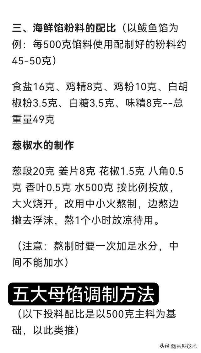 包子店铺饺子馆开店加盟核心技术商业内部配方收藏起来备用