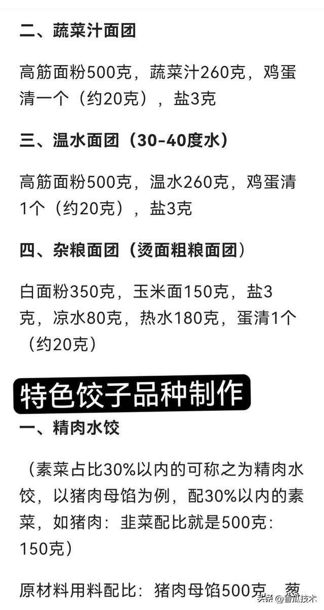 包子店铺饺子馆开店加盟核心技术商业内部配方收藏起来备用