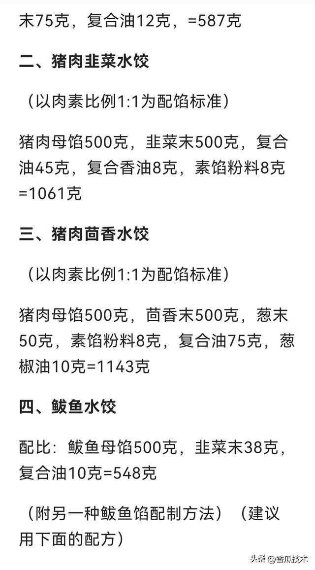 包子店铺饺子馆开店加盟核心技术商业内部配方收藏起来备用