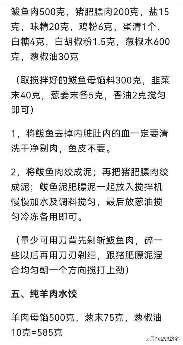 包子店铺饺子馆开店加盟核心技术商业内部配方收藏起来备用