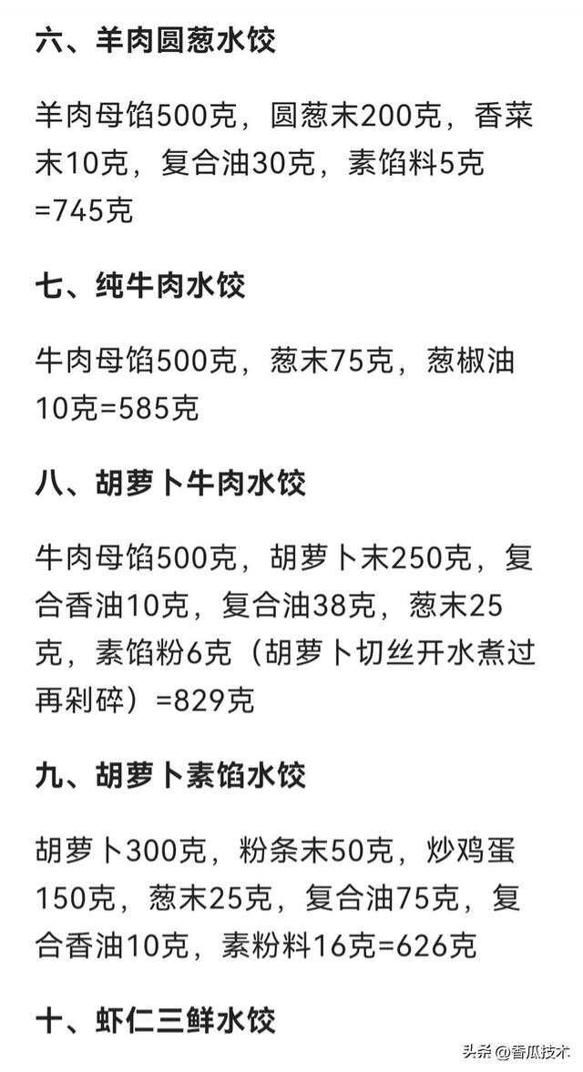 包子店铺饺子馆开店加盟核心技术商业内部配方收藏起来备用