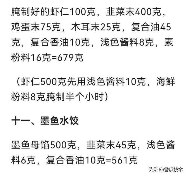 包子店铺饺子馆开店加盟核心技术商业内部配方收藏起来备用