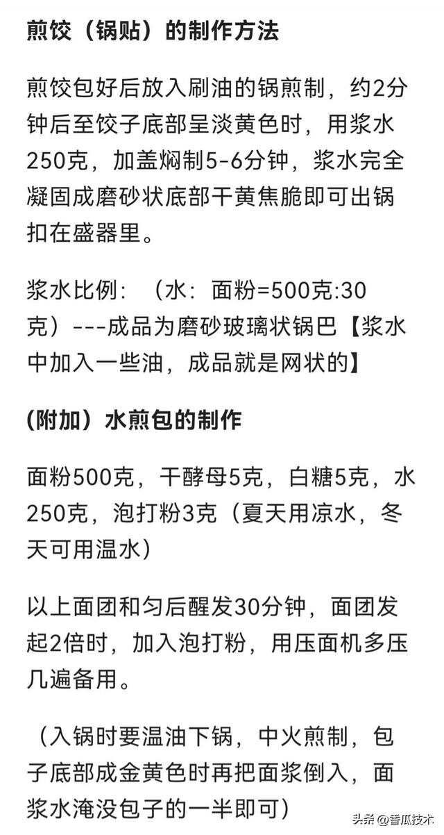 包子店铺饺子馆开店加盟核心技术商业内部配方收藏起来备用