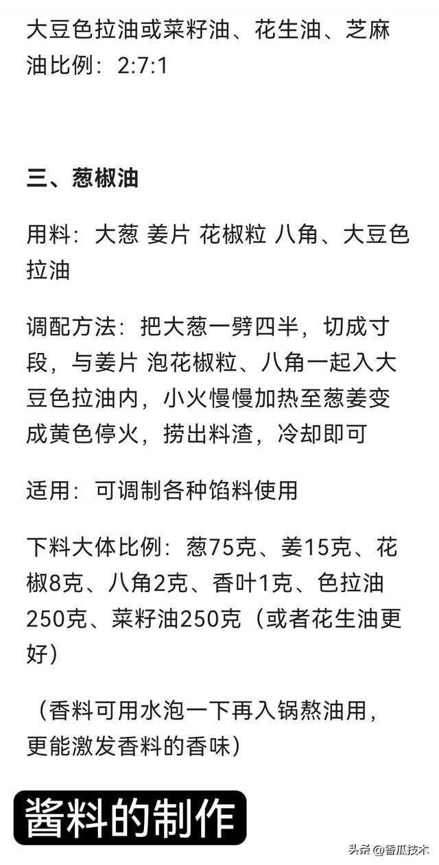 包子店铺饺子馆开店加盟核心技术商业内部配方收藏起来备用